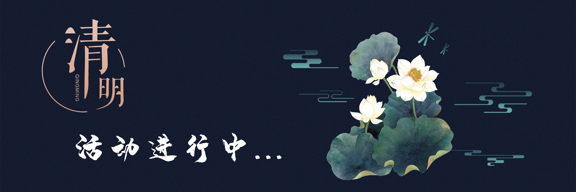 清明节